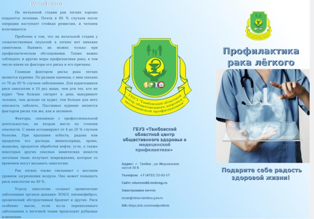 Профилактика рака легкого